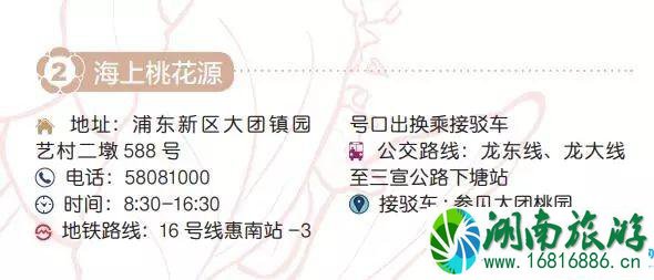 2022上海桃花节时间+门票+地址+交通 2022上海桃花节时间+门票+地址+交通