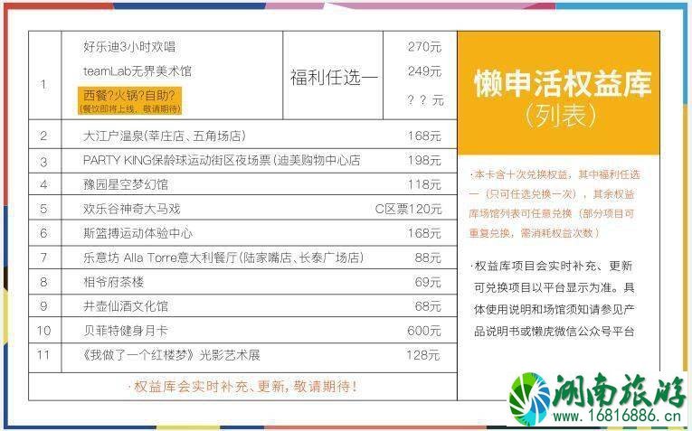 2020上海懒申活吃喝玩乐一卡通价格包含景点及使用攻略 2020上海懒申活吃喝玩乐一卡通价格包含景点及使用攻略