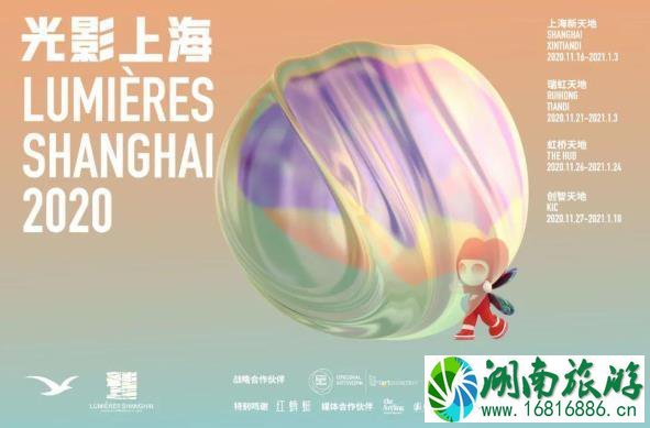 光影上海灯光艺术节2020亮灯时间-地点