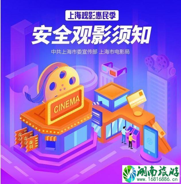 上海观影惠民季时间 上海观影惠民季抢票方式 上海观影惠民季时间 上海观影惠民季抢票方式