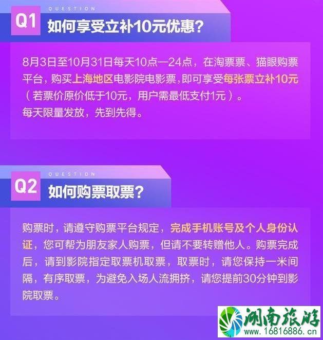 上海观影惠民季时间 上海观影惠民季抢票方式 上海观影惠民季时间 上海观影惠民季抢票方式