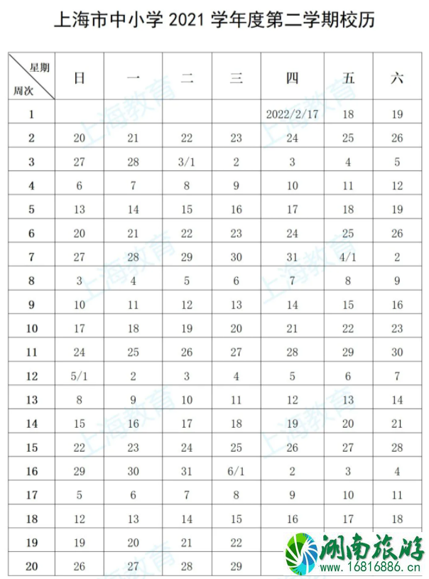 2021上海中小学生秋季开学时间-返校通知 2021上海中小学生秋季开学时间-返校通知