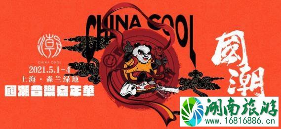 2021上海国潮音乐节在哪里举办-时间嘉宾及门票