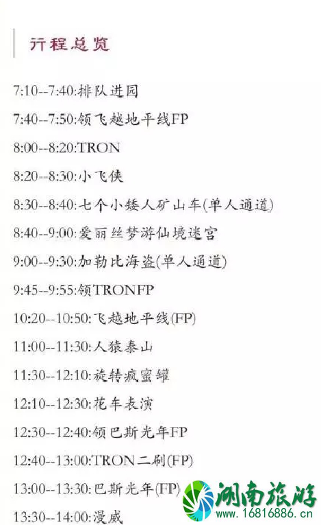 上海迪士尼有哪些好玩的项目 上海迪士尼攻略 上海迪士尼有哪些好玩的项目 上海迪士尼攻略