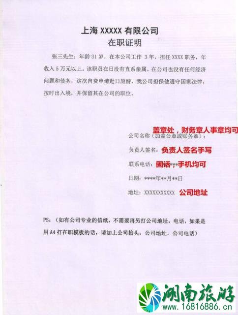 上海领区日本单次签证办理详细流程 上海领区日本单次签证办理详细流程